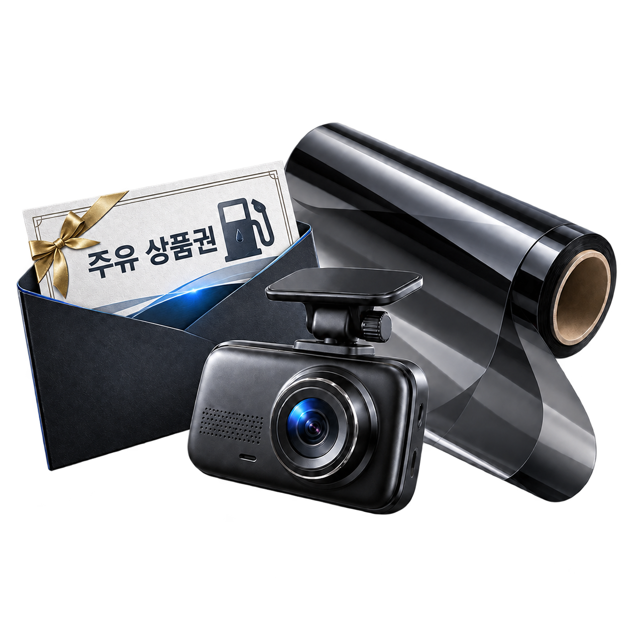 주유상품권, 블랙박스, 썬팅 필름 혜택 예시